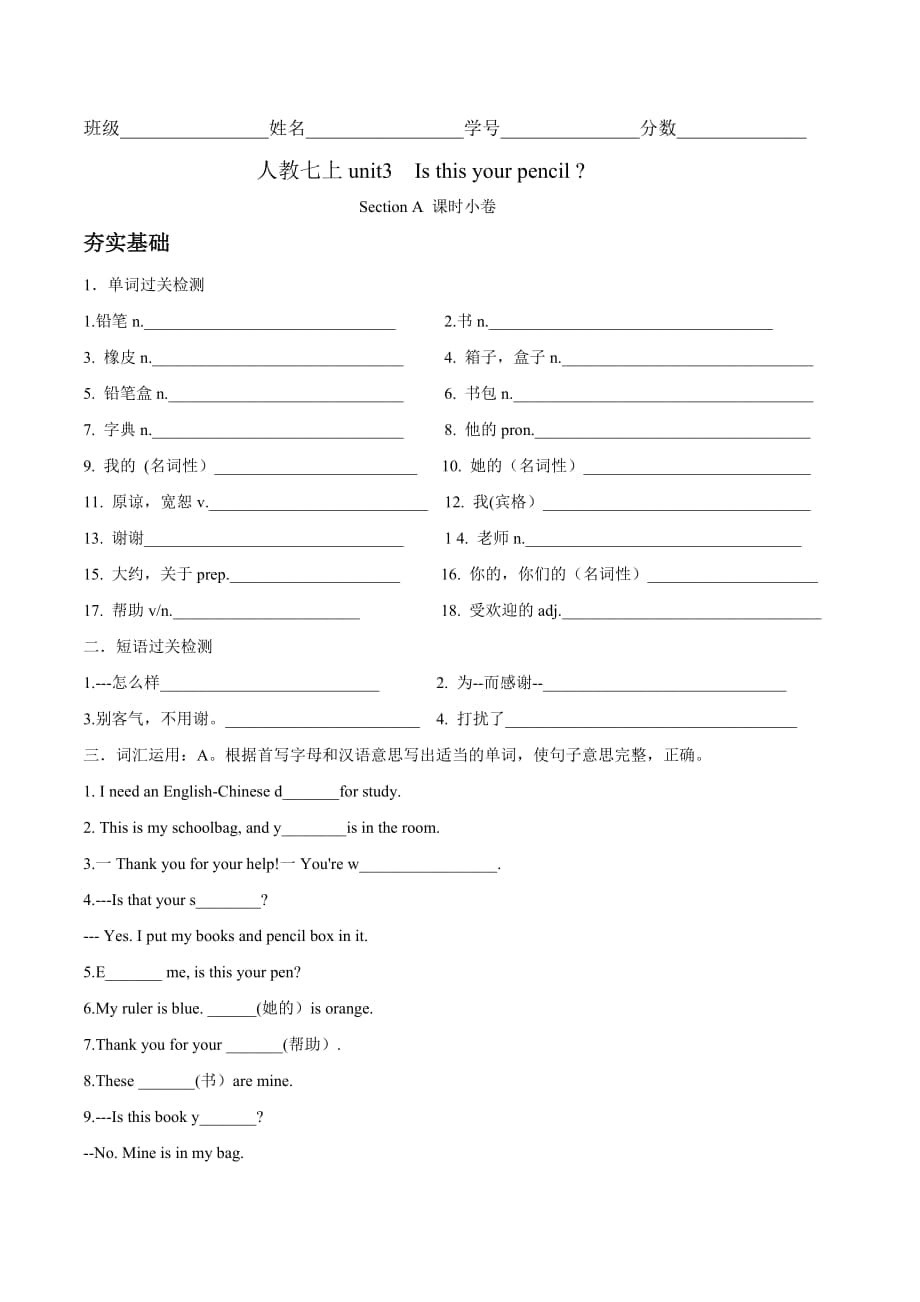 Unit 3 section A 課時(shí)練習(xí) 人教版英語(yǔ)七年級(jí)上冊(cè)_第1頁(yè)