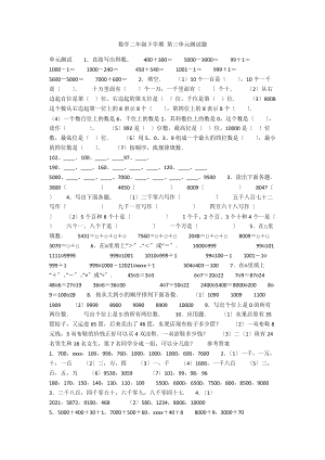 數(shù)學(xué)二年級(jí)下學(xué)期 第三單元測(cè)試題