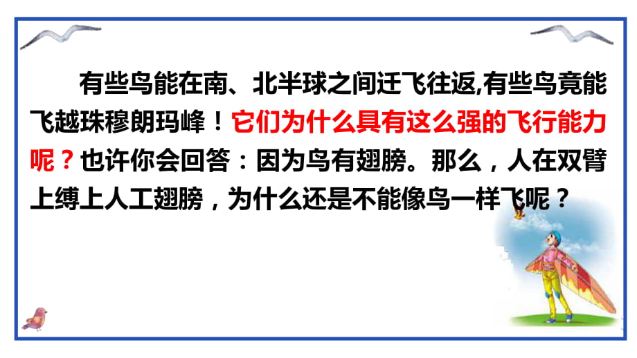 人教版八年級生物上冊第五單元第一章第六節(jié) 鳥（30張PPT）_第1頁