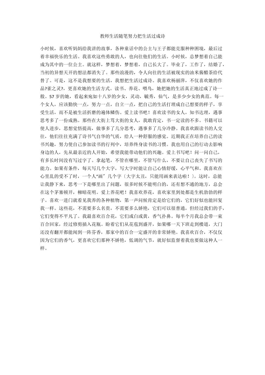 教师生活随笔努力把生活过成诗_第1页