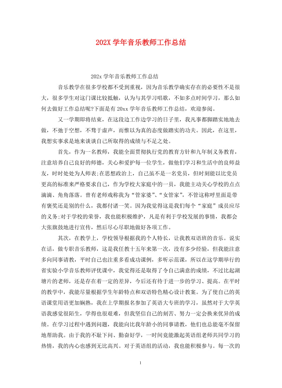 202X学年音乐教师工作总结_第1页