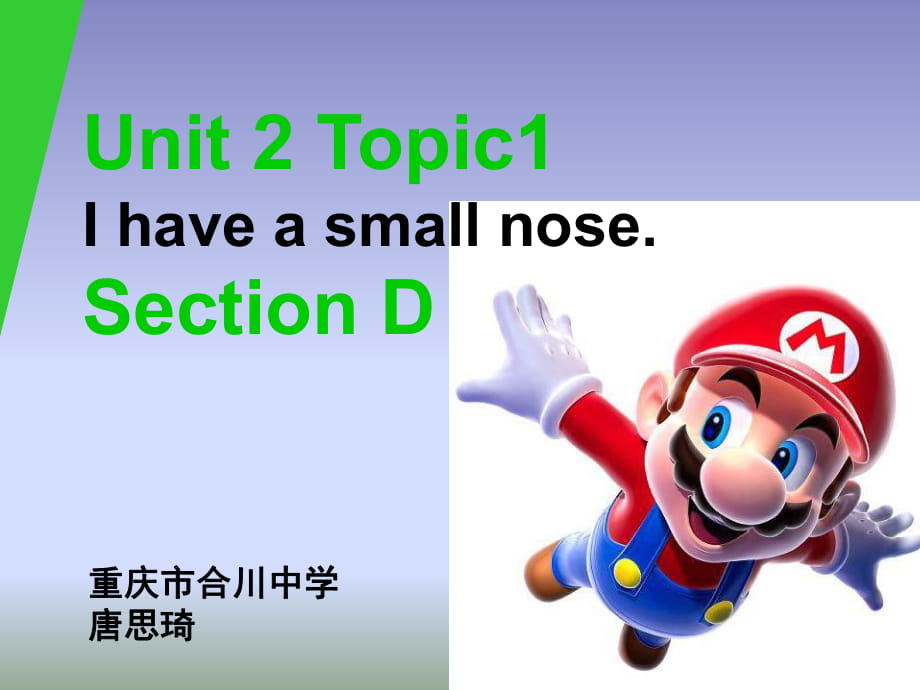 仁愛版七年級英語上冊 Unit 2 Topic 1 Section D 課件_第1頁