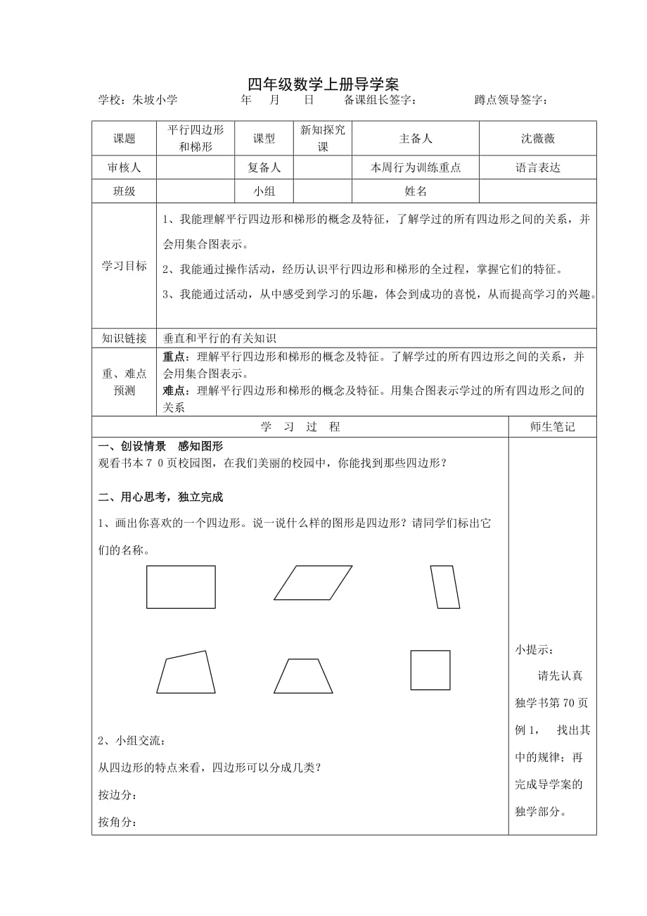 平行四边形和梯形1_第1页