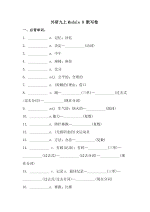 外研版九年級(jí)英語(yǔ)上冊(cè) Module 8 考前必背詞匯、短語(yǔ)、句型自測(cè)聽(tīng)寫(xiě)默寫(xiě)卷(有答案）