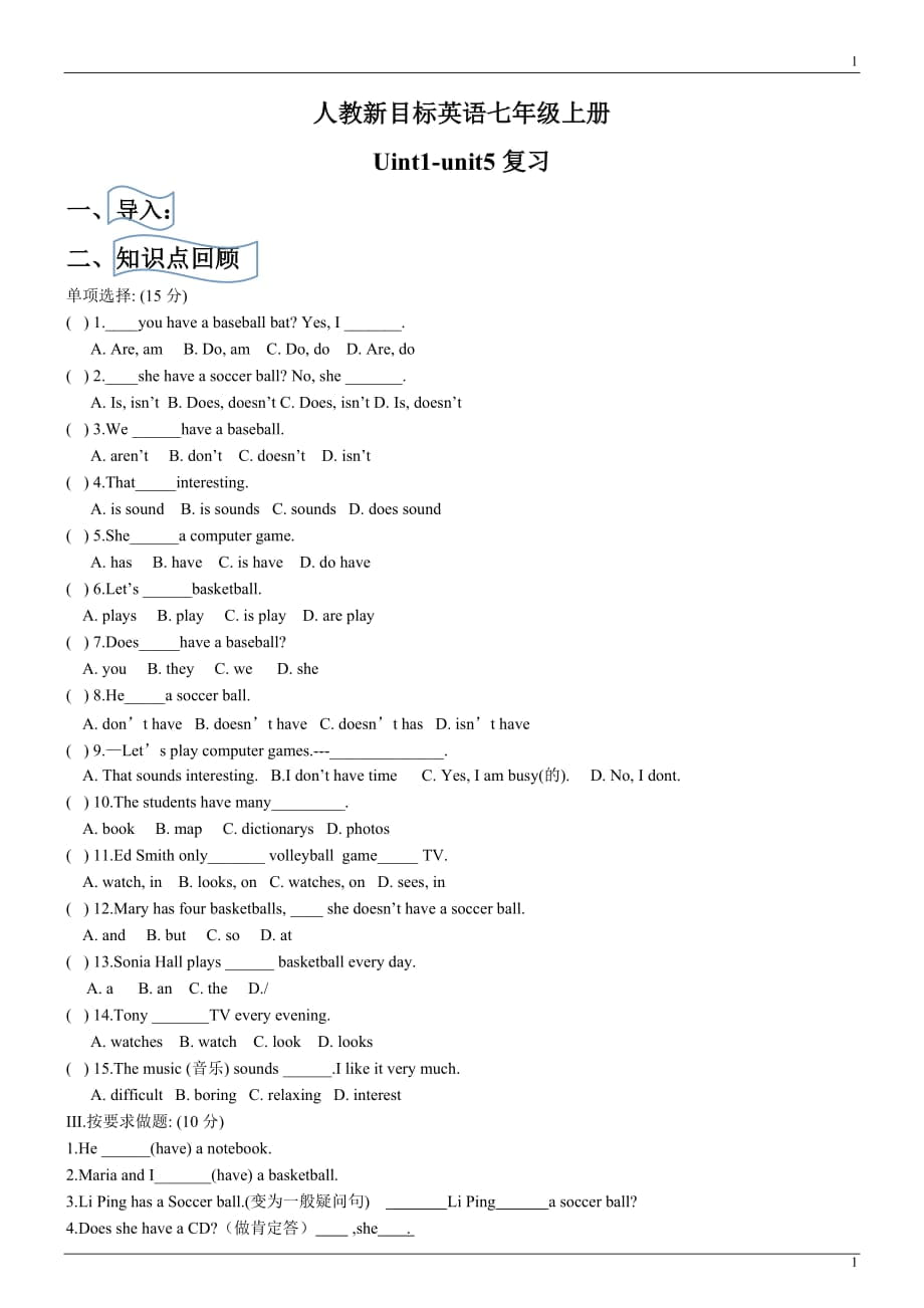 人教新目标英语七年级上册Uint1-unit5复习测试（含答案）_第1页