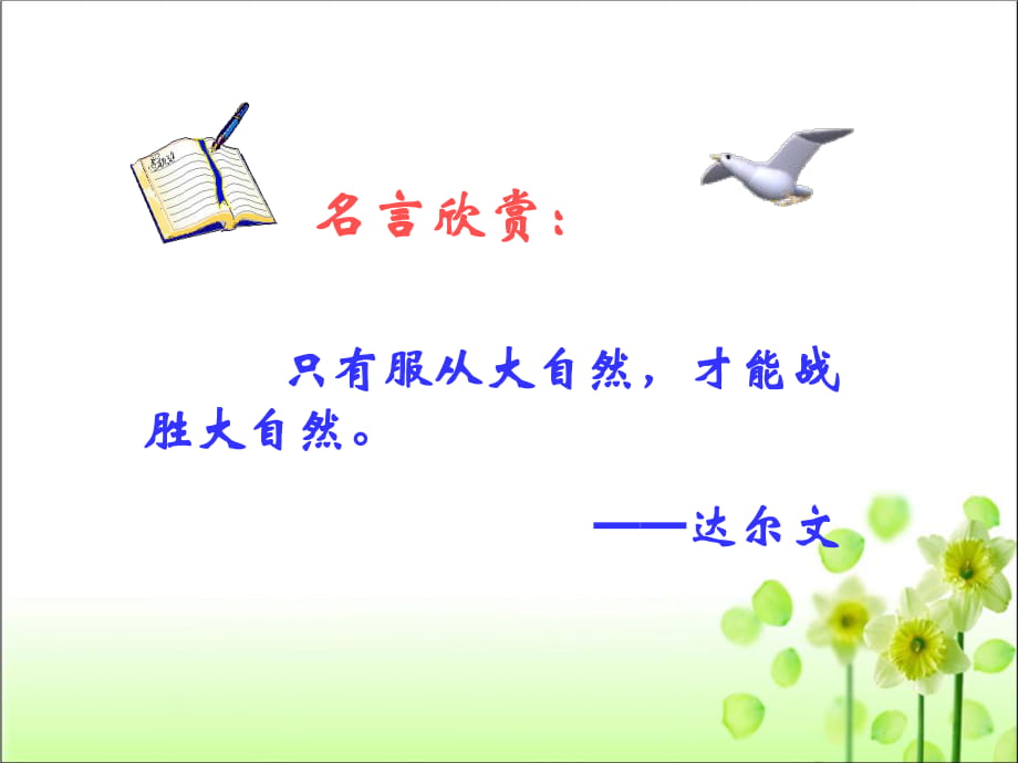 人教版七年級生物上冊 第三單元第一章第二節(jié) 種子植物 課件（2課時共73張PPT）_第1頁