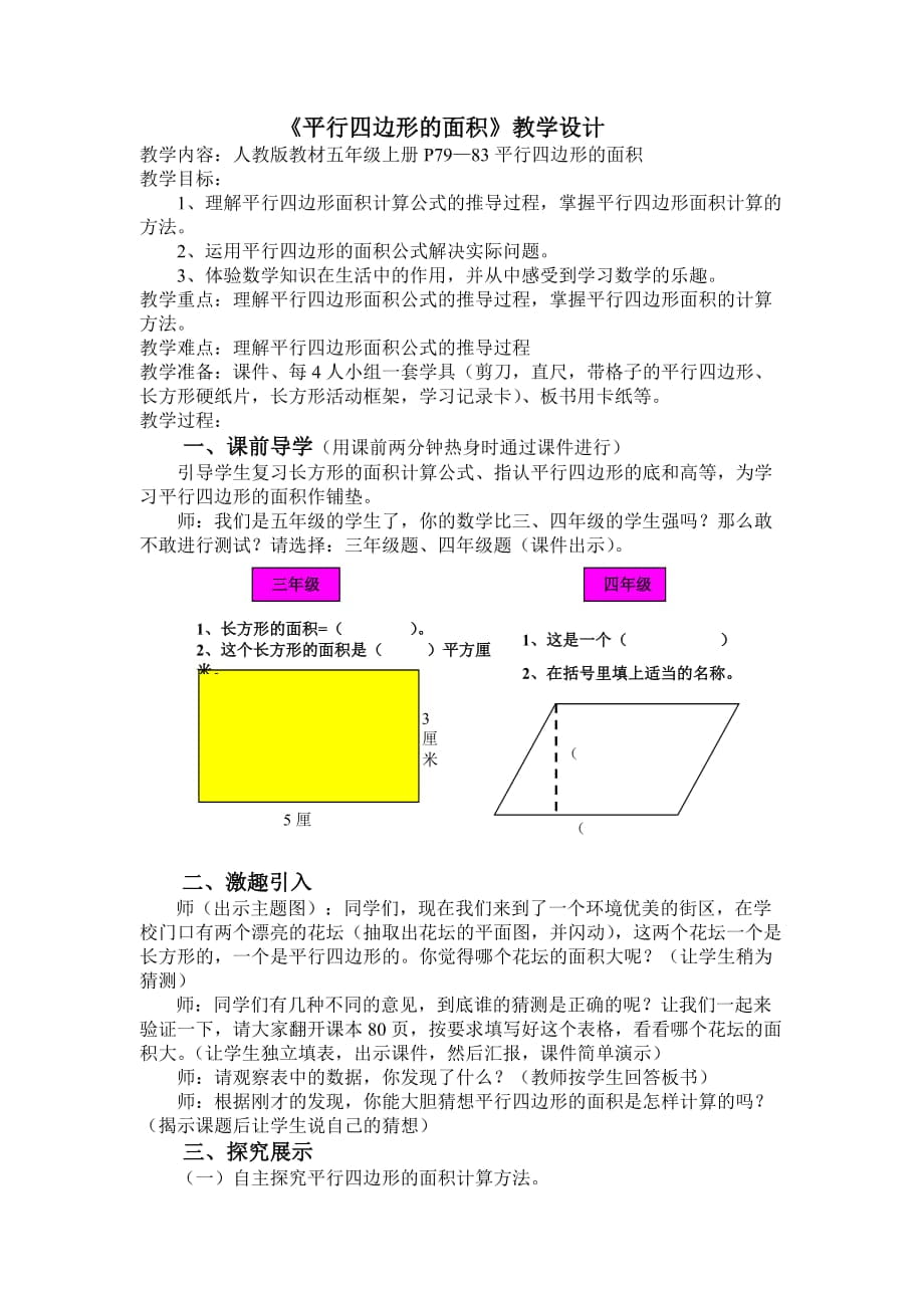 平行四边形的面积教学设计_第1页