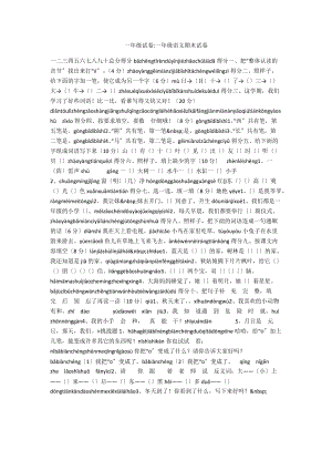 一年級試卷-一年級語文期末試卷