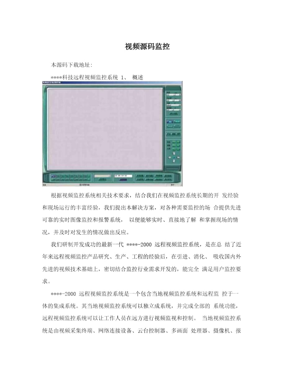 视频源码监控_第1页