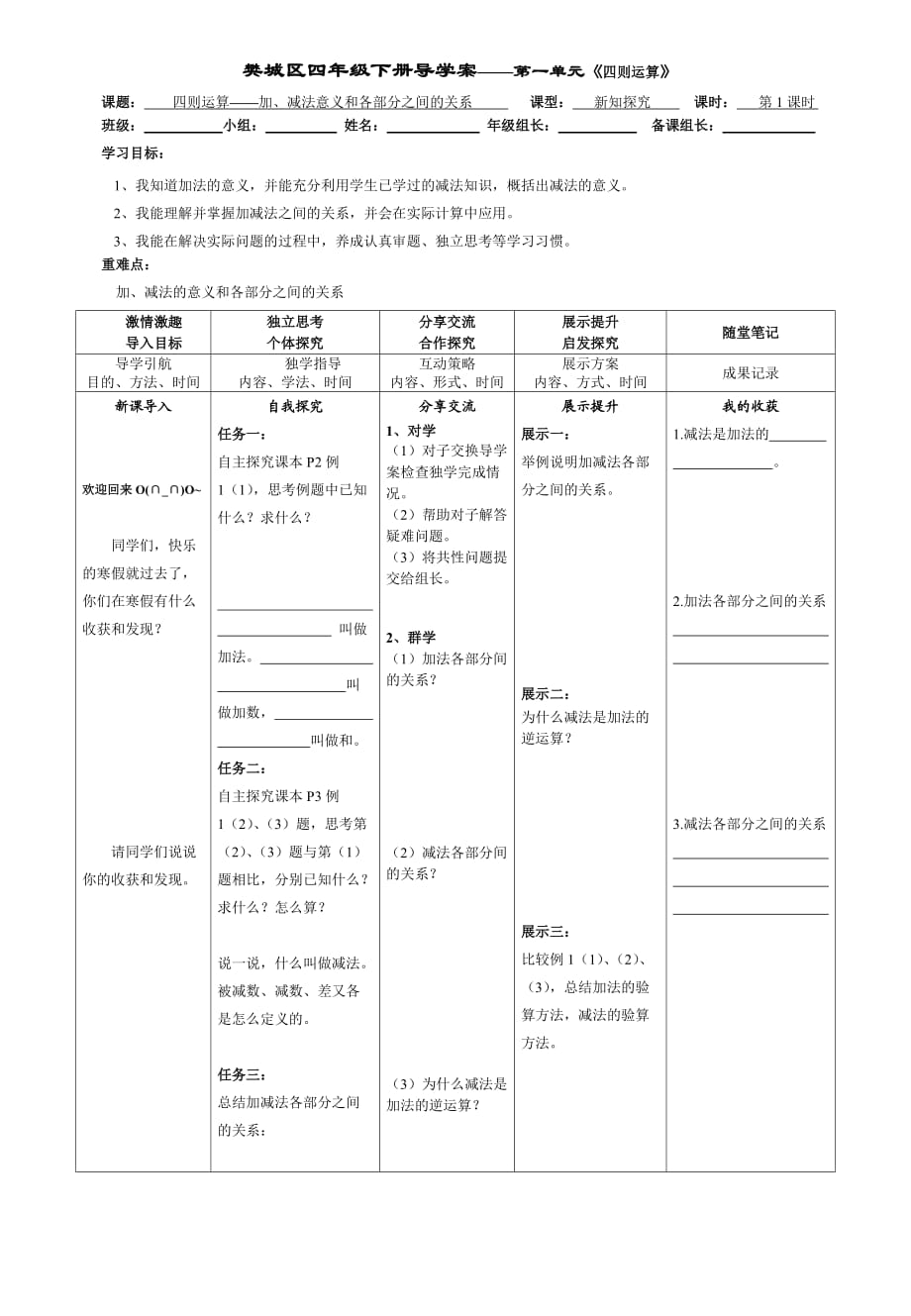 四下數(shù)學(xué)-第一單元《四則運(yùn)算》第1課時(shí)_第1頁