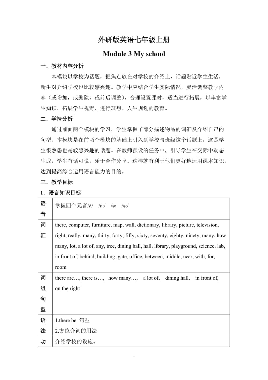 外研版英语七年级上册Module3 unit1-3单元教案_第1页