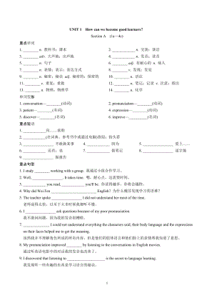 人教新目標(biāo)版九年級(jí)英語 UNIT 1How can we become good learners？ 一課一練（基礎(chǔ)）（含答案）