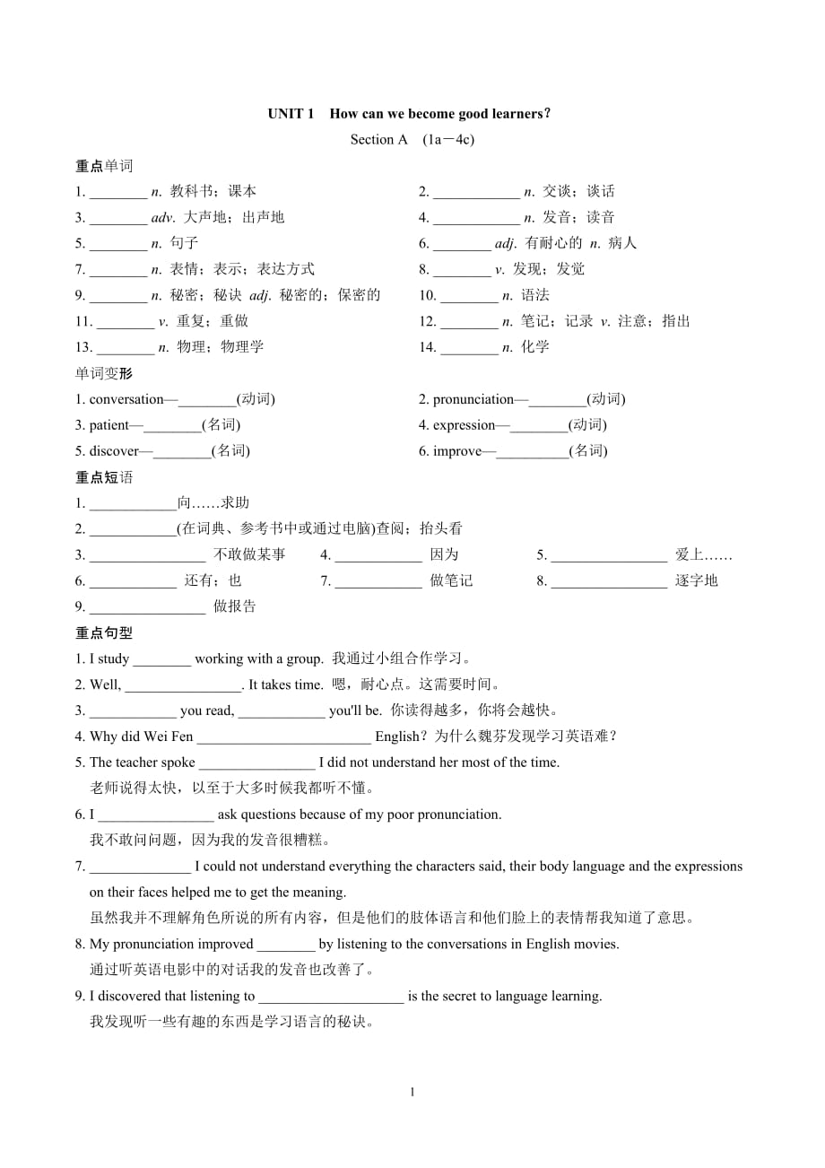 人教新目標(biāo)版九年級(jí)英語(yǔ) UNIT 1How can we become good learners？ 一課一練（基礎(chǔ)）（含答案）_第1頁(yè)