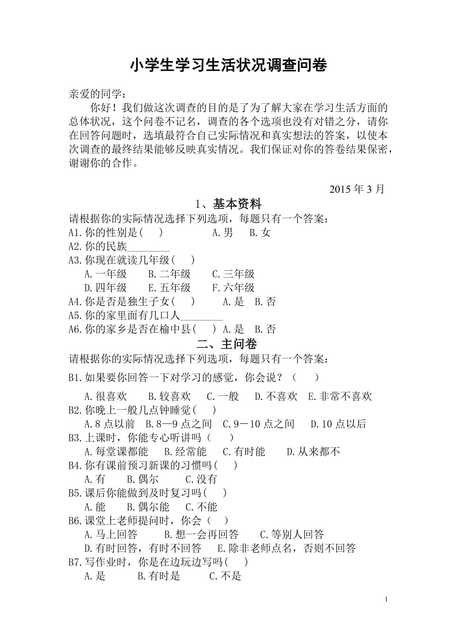 小学生学习生活状况调查问卷_第1页