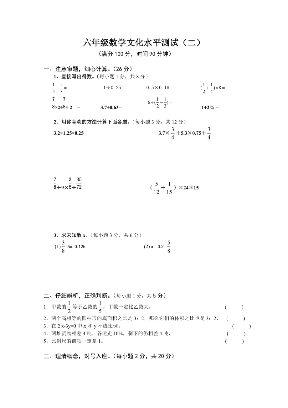 六年级数学文化水平测试（二）_第1页