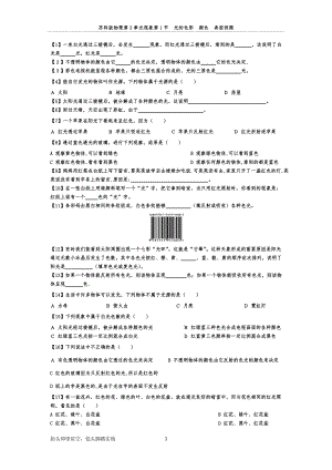 蘇科版八年級(jí)物理第3章光現(xiàn)象第1節(jié)光的色彩顏色典型例題