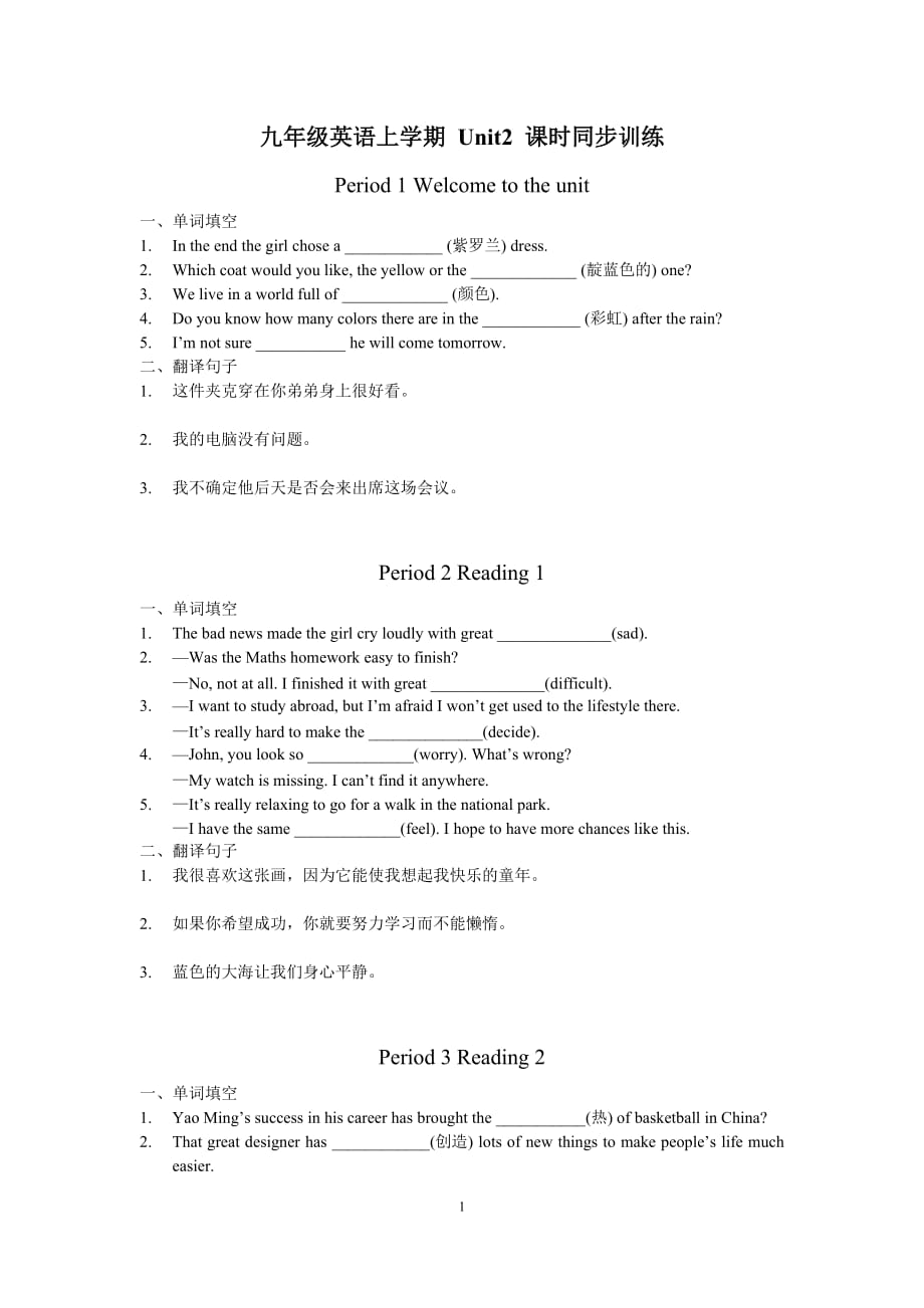 牛津譯林版 2020年 九年級(jí)上學(xué)期 Unit2 同步訓(xùn)練（6課時(shí) 含答案）_第1頁