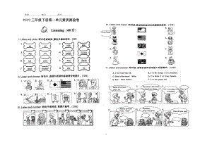 PEP2第一單元練習(xí)卷