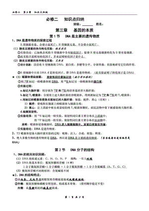 高中生物 人教版必修二第三章知識點總結