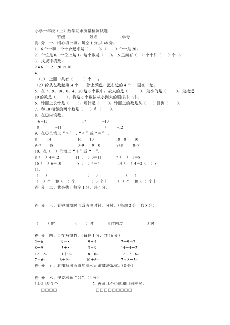 小學(xué)一年級(jí) (2)_第1頁