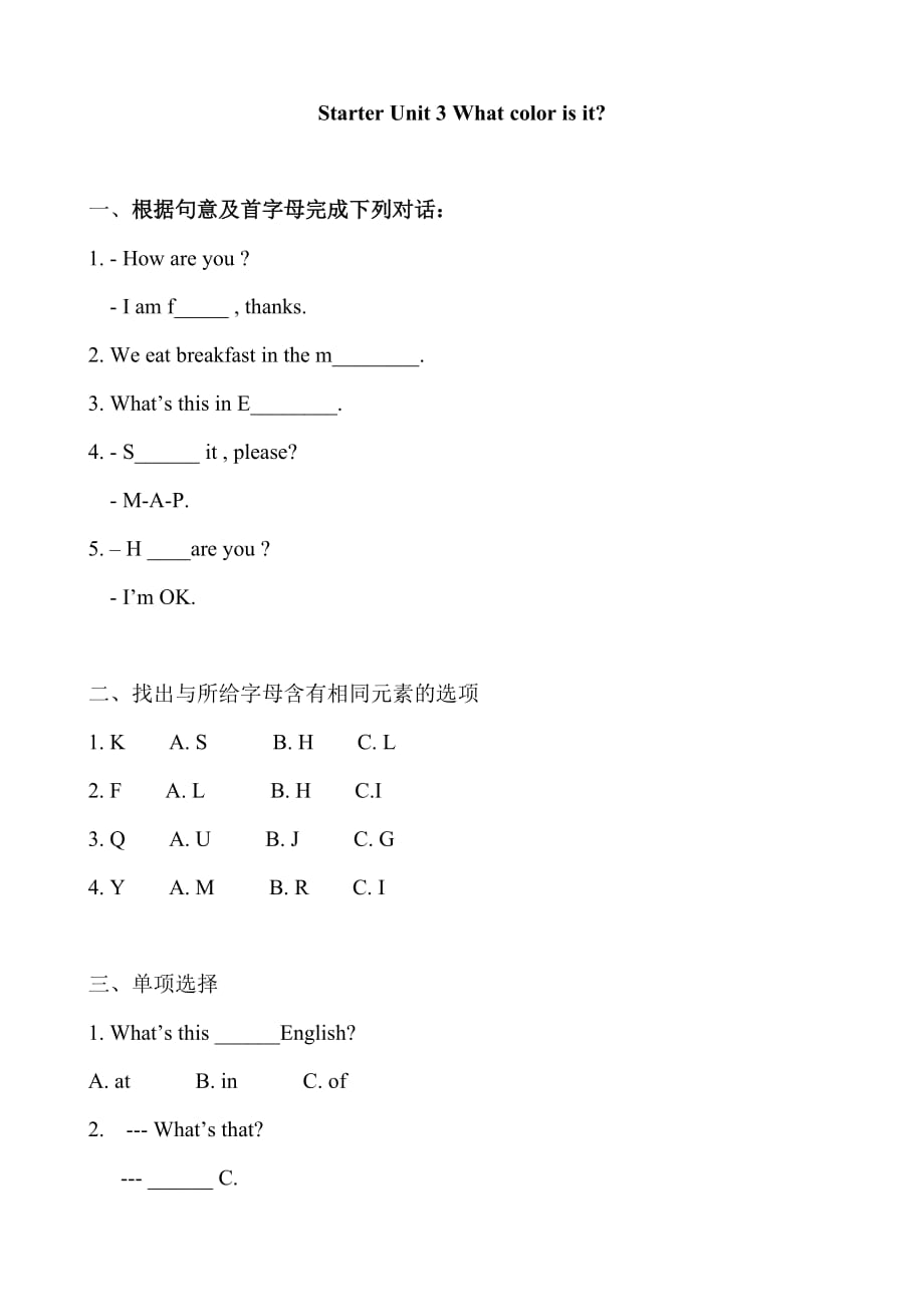 人教版英語七年級上冊 Starter Unit 3 What color is it？單元練習含答案_第1頁