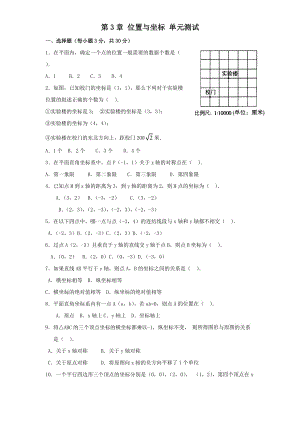 北師大版八年級數(shù)學上冊 第3章 位置與坐標 單元測試