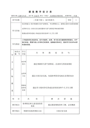 課堂教學設(shè)計二思品