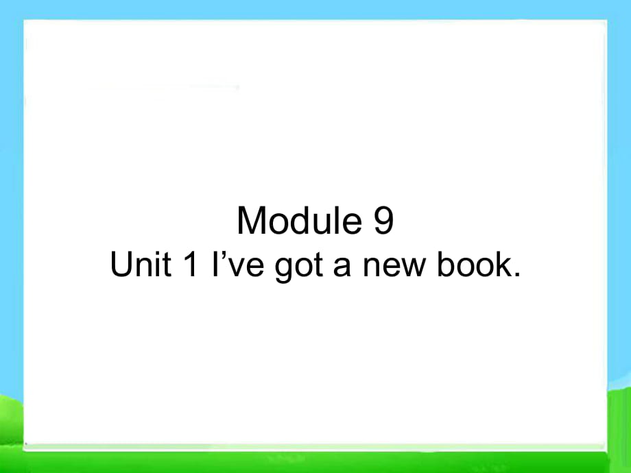 三年级下册英语课件－Module9 Unit1 I've got a new book｜外研社（三起）(共23张PPT)_第1页