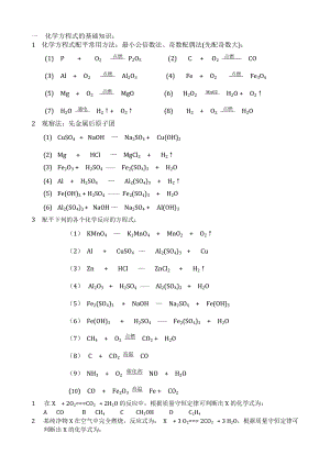人教版九年級上冊 第五單元 課題2 如何正確書寫化學方程式——方程式配平經(jīng)典練習題(無答案)