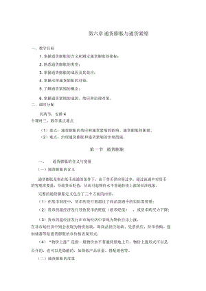 第六章通貨膨脹與通貨緊縮