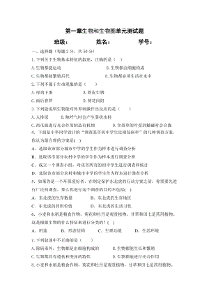 內(nèi)蒙古杭錦后旗2020－2021學(xué)年度第一學(xué)期七年級生物第一單元第一章認識生物測試題（無答案）