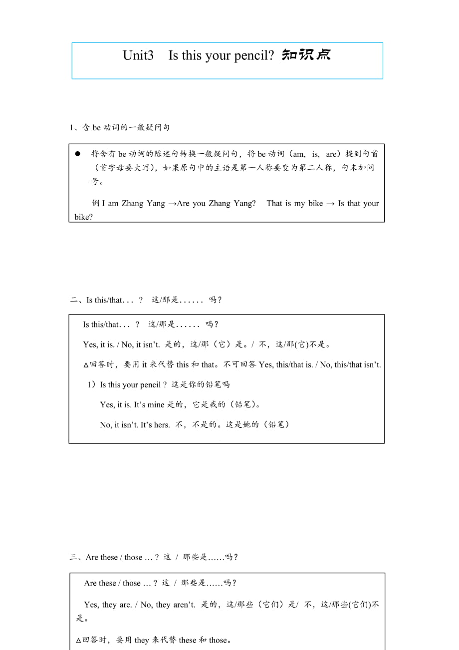 人教七年級(jí)上Unit3 知識(shí)點(diǎn)整理_第1頁(yè)