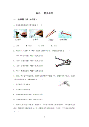 人教版八年級下冊 第十二章 簡單機械 第1節(jié)杠桿 同步練習（含答案）