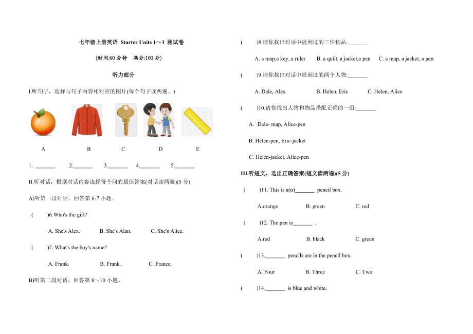 人教七年級上冊英語Starter Units 1－3測試卷（含答案）_第1頁