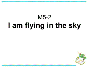 外研版（一起）六年級(jí)英語(yǔ)下冊(cè)《unit 2 i am flying in the sky》ppt課件