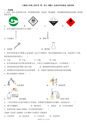 人教版九年級(jí)上冊(cè)化學(xué) 第一單元 課題3 走進(jìn)化學(xué)實(shí)驗(yàn)室 鞏固訓(xùn)練