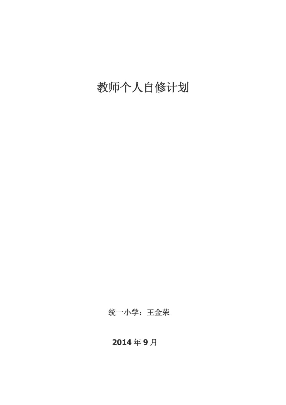 教师个人发展计划 (2)_第1页