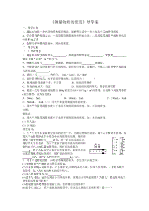 人教版八年級物理上冊 6.3 測量物質(zhì)的密度 導(dǎo)學(xué)案