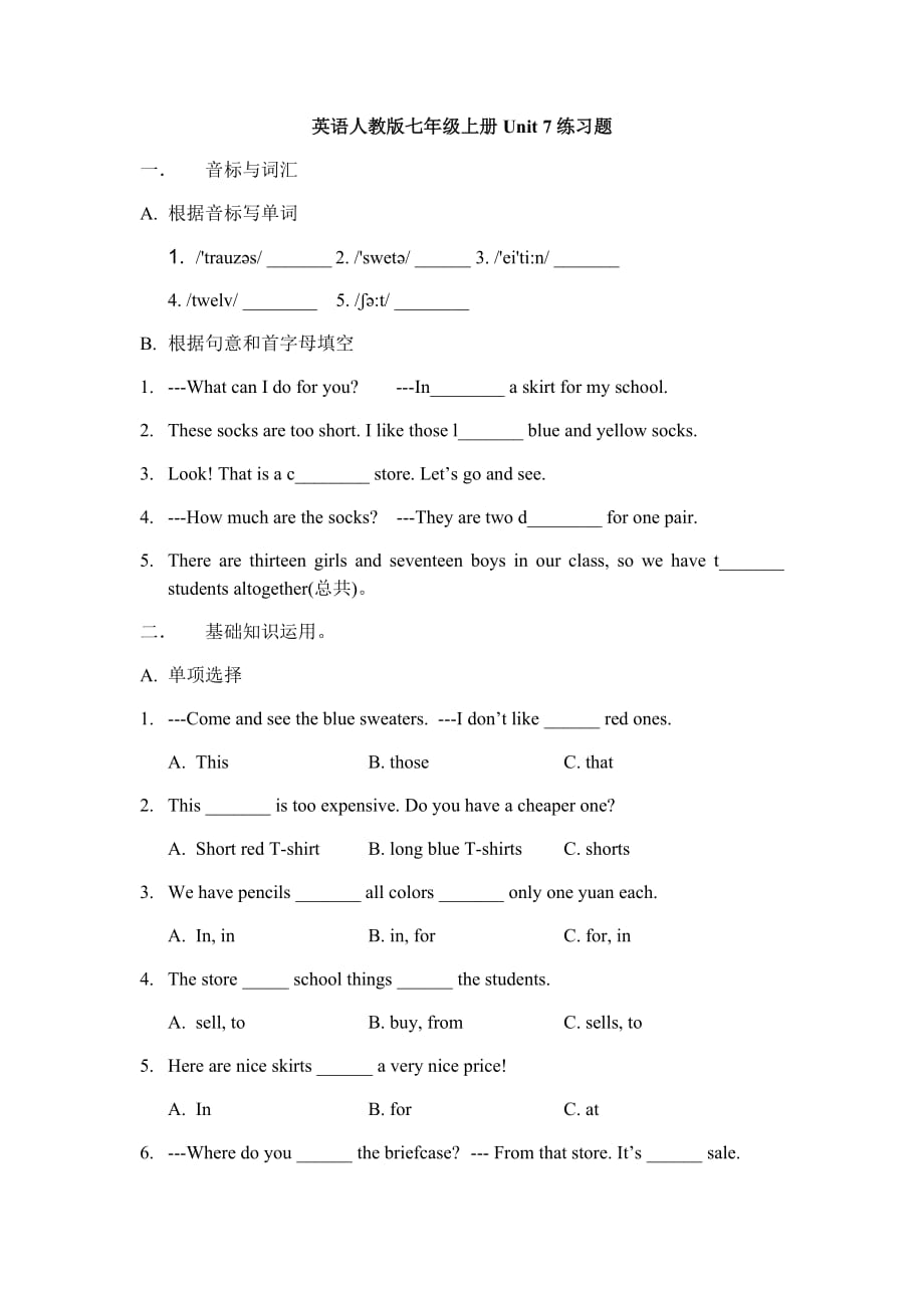 人教版英語(yǔ)七年級(jí)上冊(cè) Unit 7 練習(xí)題（含答案）_第1頁(yè)