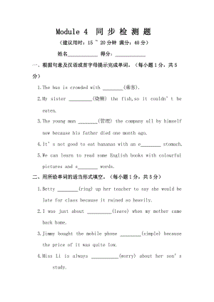 Module 4 Home alone 同步檢測題 外研版英語九年級上冊(含答案)