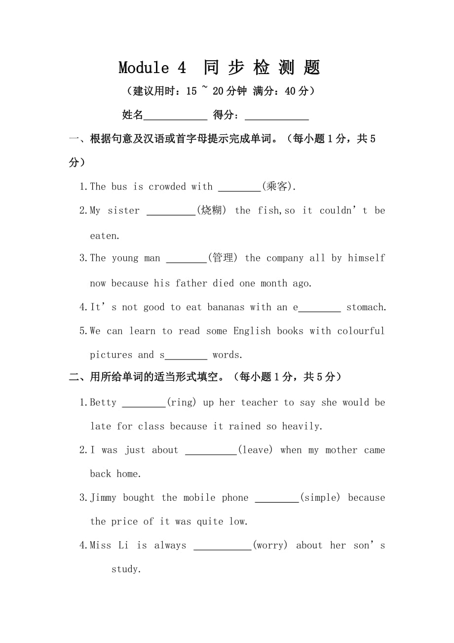 Module 4 Home alone 同步檢測(cè)題 外研版英語(yǔ)九年級(jí)上冊(cè)(含答案)_第1頁(yè)