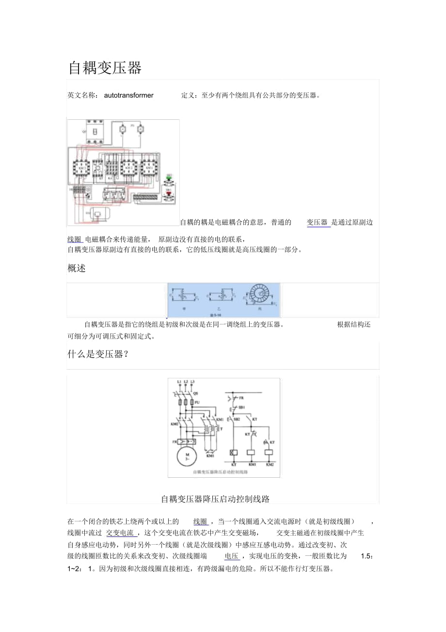 自耦變壓器的工作原理_第1頁