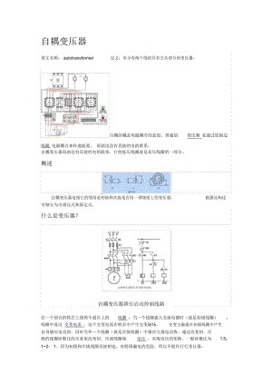 自耦變壓器的工作原理