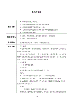 教科版九年級上冊 物理 教案 7.2電流的磁場