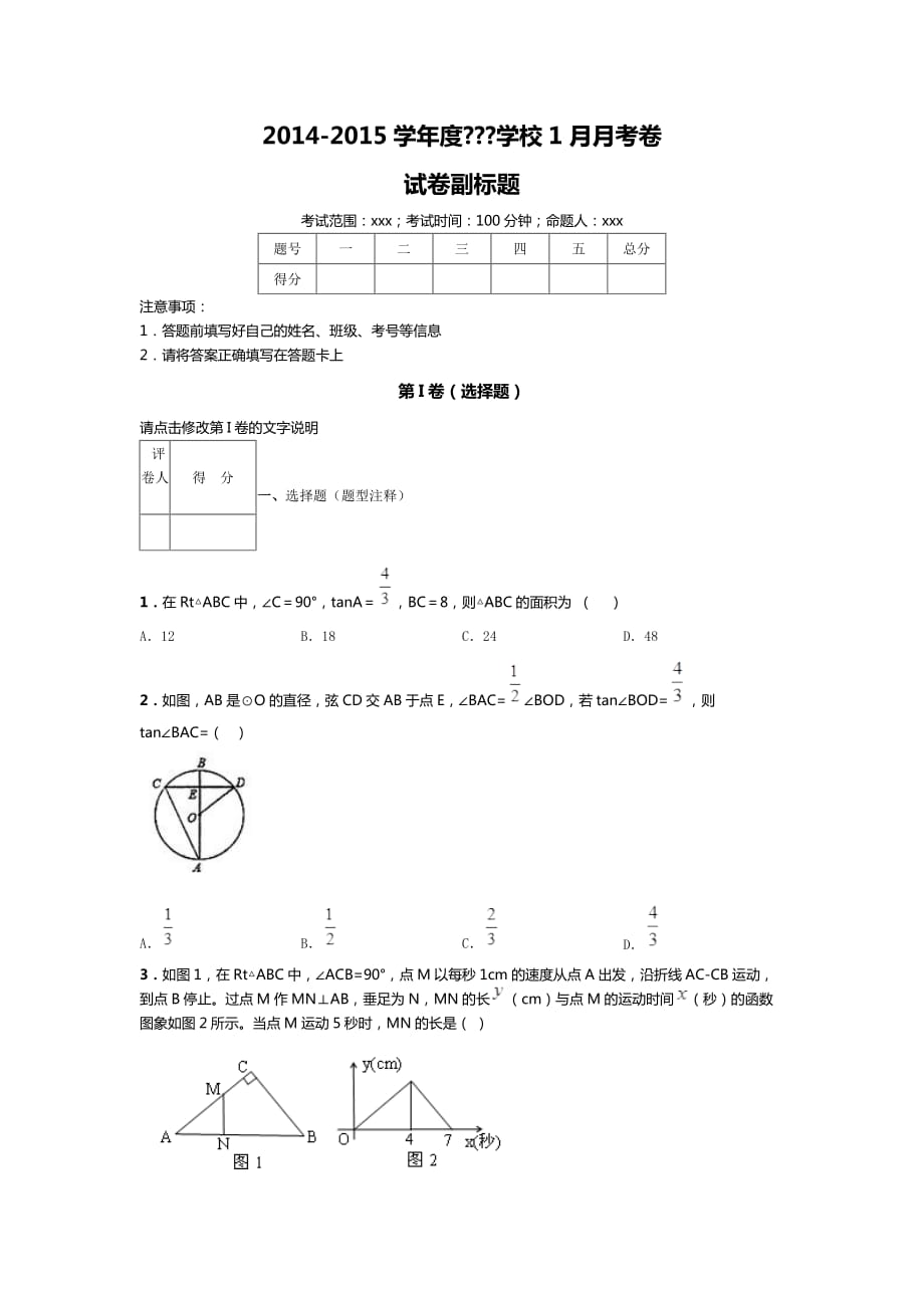 锐角三角函数_第1页