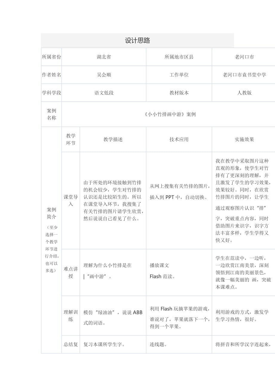 設(shè)計思路 (3)_第1頁