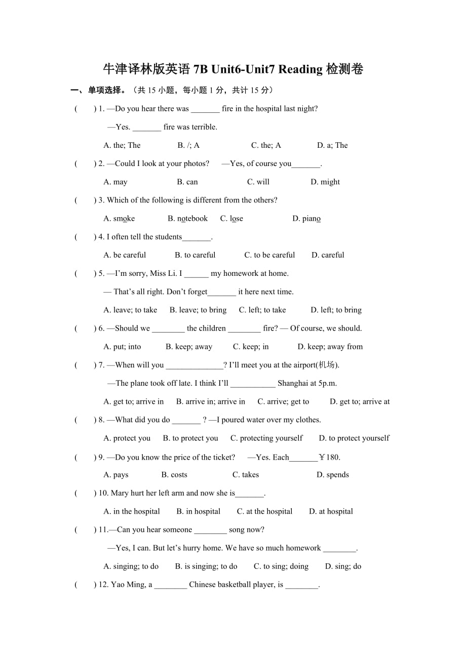 牛津譯林版英語七年級(jí)下冊 Unit7檢測卷（含答案）_第1頁