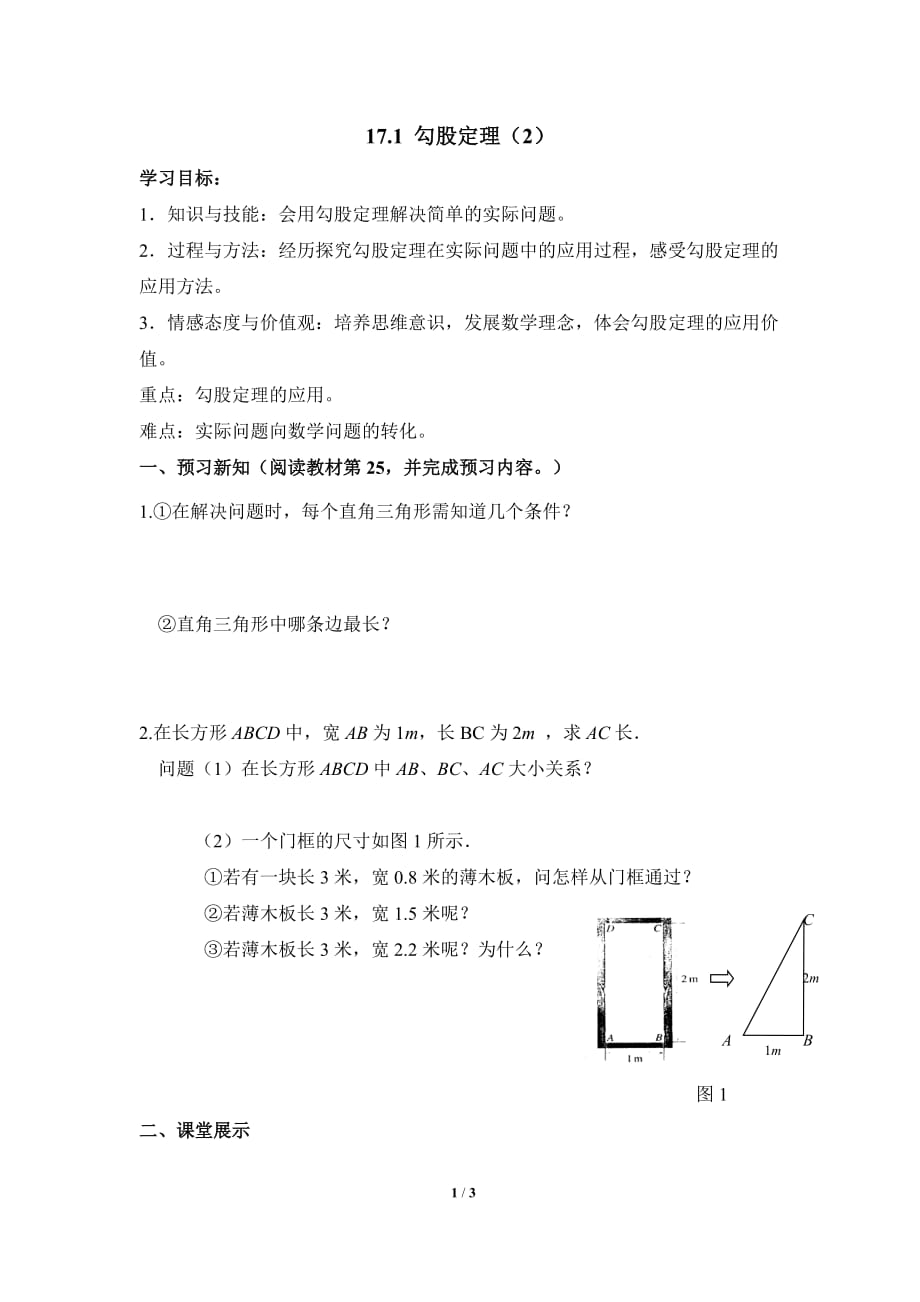 《勾股定理（2）》導(dǎo)學(xué)案_第1頁