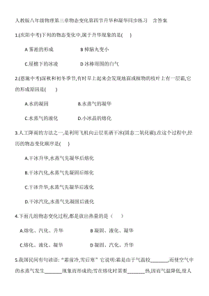 人教版八年級物理第三章物態(tài)變化第四節(jié)升華和凝華同步練習(xí)含答案