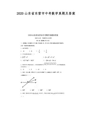 2020山東省東營(yíng)市中考數(shù)學(xué)真題及答案